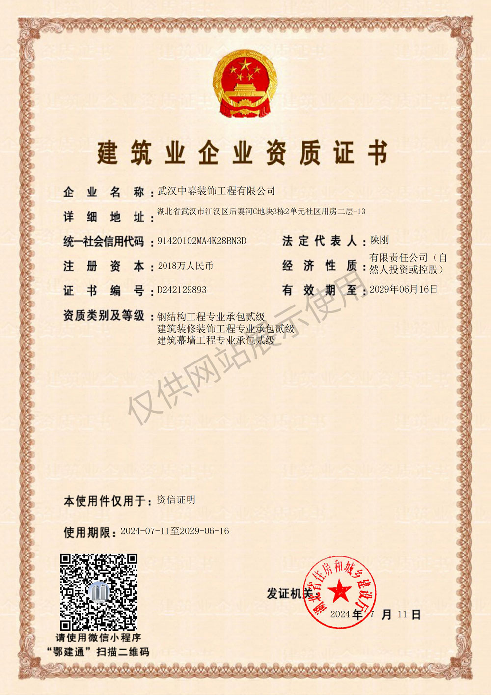 建筑業(yè)企業(yè)資質(zhì)證書